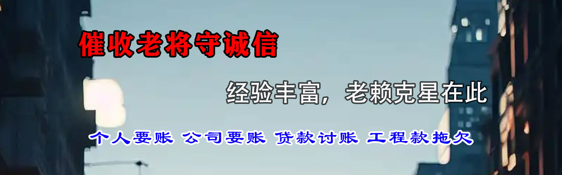 霞山讨债公司